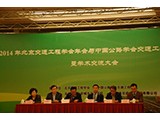 北京交通工程学会成功举办“2014年年会...
